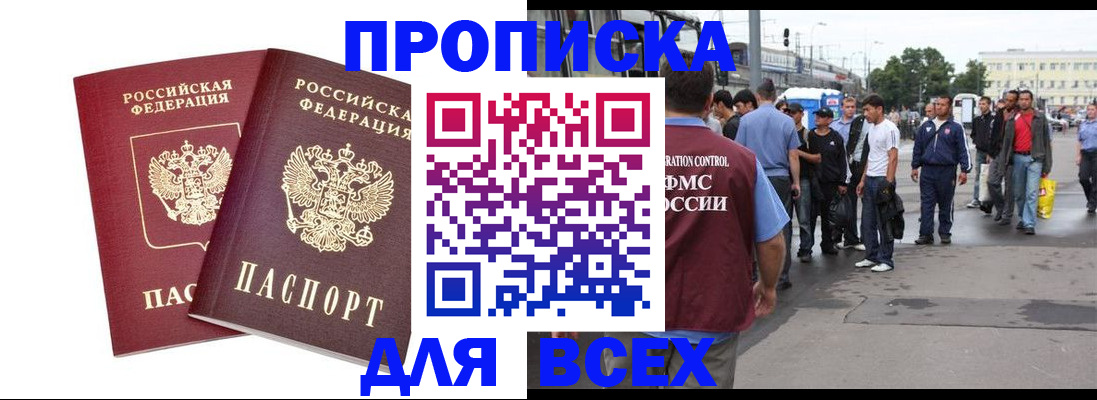 прописка в Зеленоградске