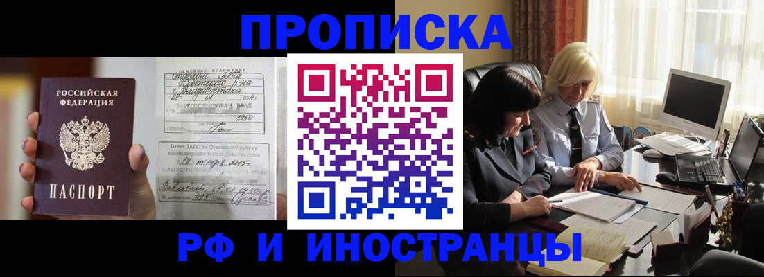 прописка для работы в Зеленоградске