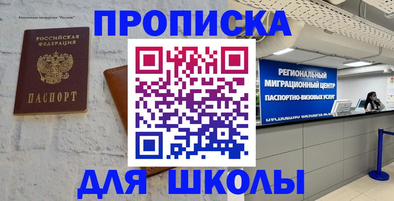 временная регистрация для всех в Зеленоградске