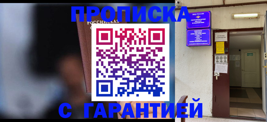 временная регистрация недорого в Зеленоградске